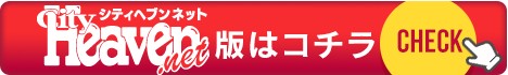 千葉のデリヘル｜シティヘブンネット